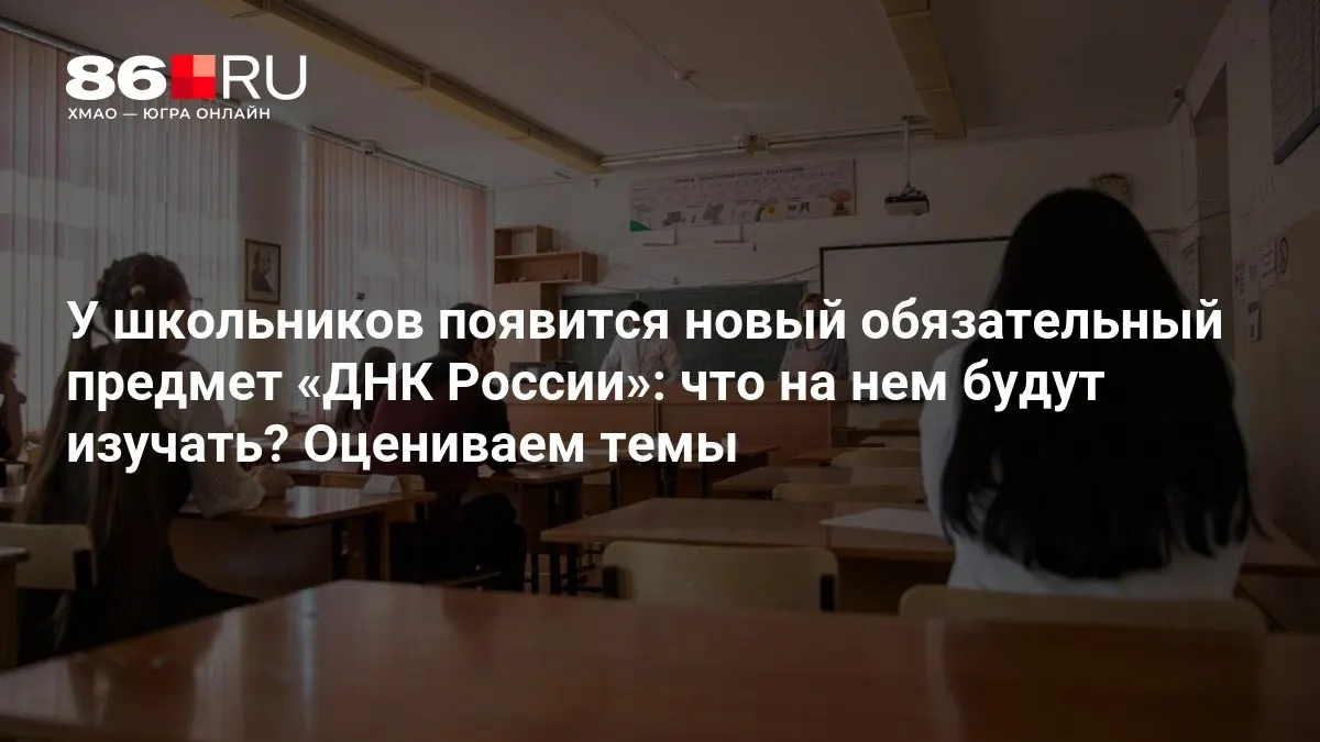 Новый курс нацелен на воспитание патриотизма, служение Родине и нравственный выбор.