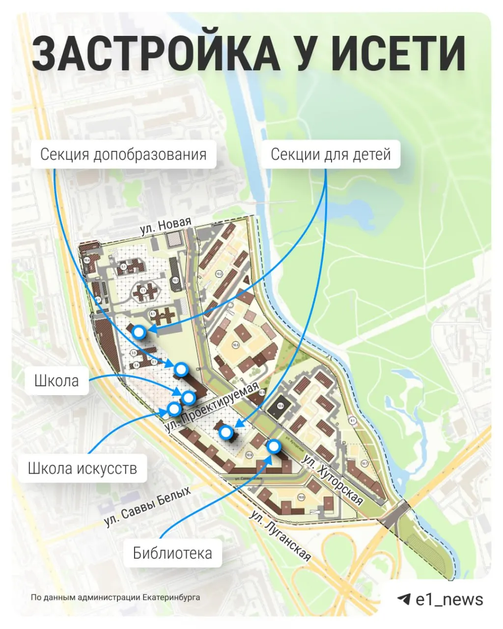 Застройщик предлагает построить жилой комплекс на участке вдоль улиц Луганской и переулка Базового с выходом к руслу Исети; запланирован снос старых домов и строительство более 292 тыс. кв. м жилья.