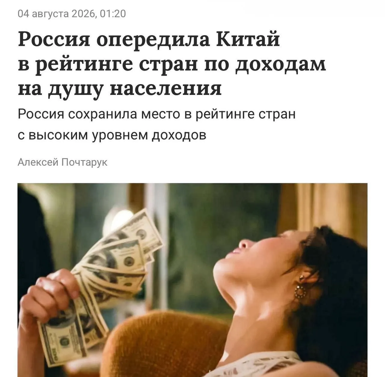 Россия вошла в число стран с высоким уровнем дохода согласно классификации Всемирного банка; порог — около $14,3 тыс. на душу населения, РФ достигла примерно $15,9 тыс. в год (примерно 1,27 млн рублей).