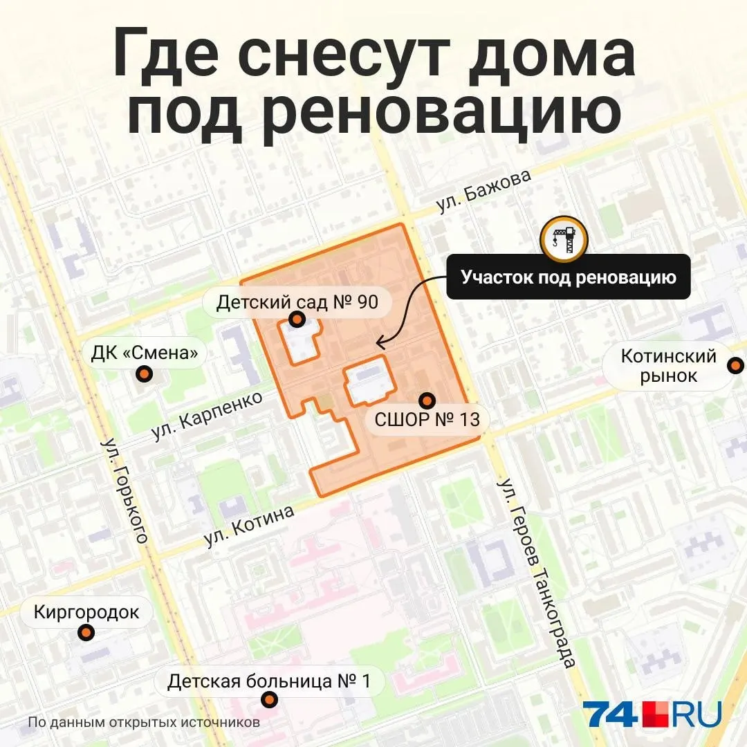 Администрация Челябинска намерена снести ветхую застройку и заменить её современным жильём в границах улиц Бажова, Героев Танкограда, Котина и Культуры; реализация проекта рассчитана на до десяти лет.