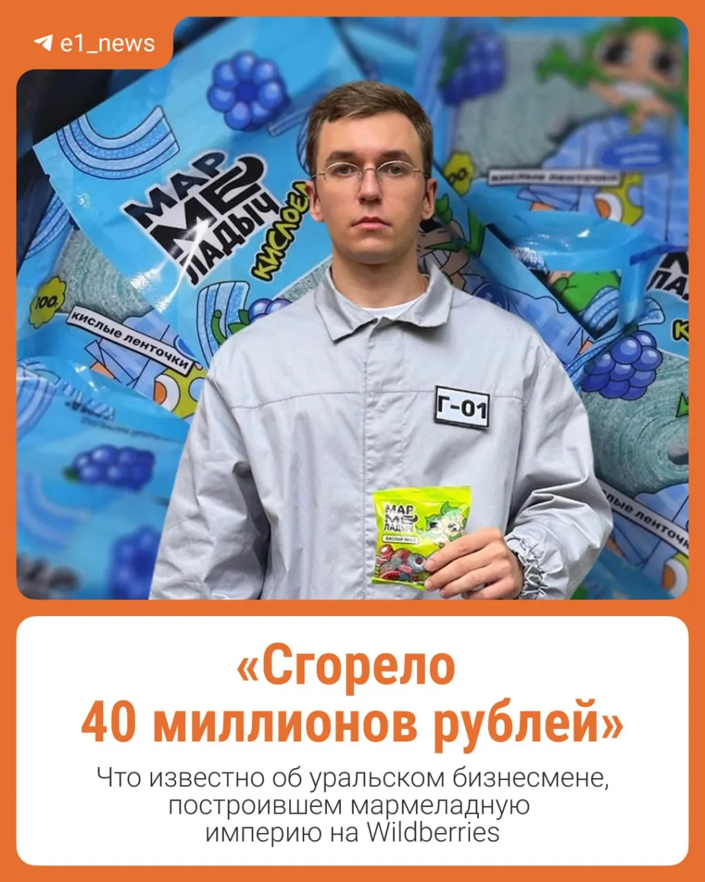 В Екатеринбурге бренд мармелада переживает удар: распродаются остатки на складе после атаки БПЛА; к концу 2025 года оборот предприятия превысил 1 млрд рублей.
