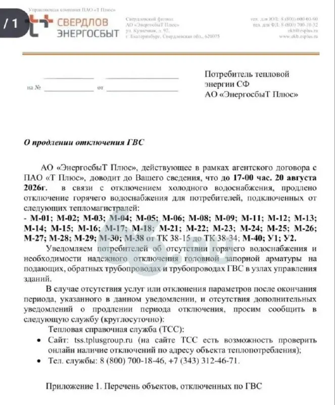 Горячая вода в Екатеринбурге останется недоступной ещё примерно до 20 августа; возобновление планируется к 17:00 20 августа.