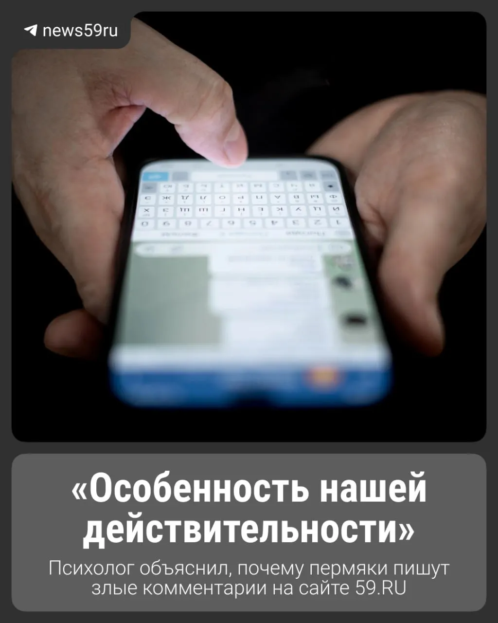 Разбираем причины негативных комментариев и влияние аудитории на героев материалов