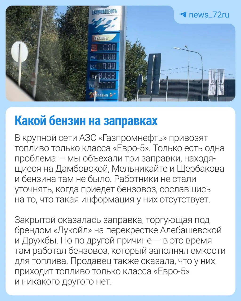 Проверяем доступность топлива Евро-2/Евро-4 в регионе на примере тюменских станций и крупных сетей.