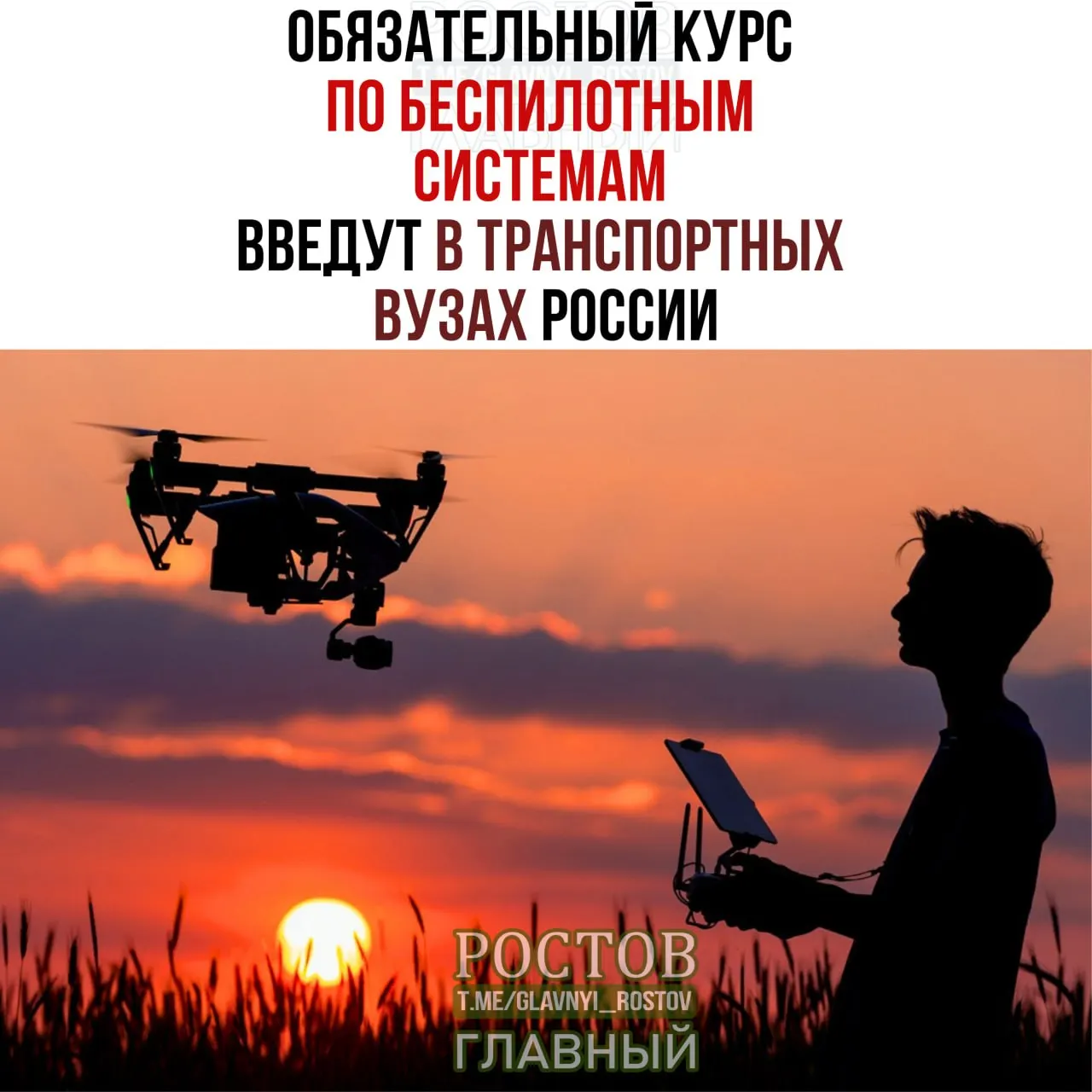 Министерство транспорта объявило о внедрении курса по беспилотным системам в 19 транспортных вузах страны с 1 сентября.