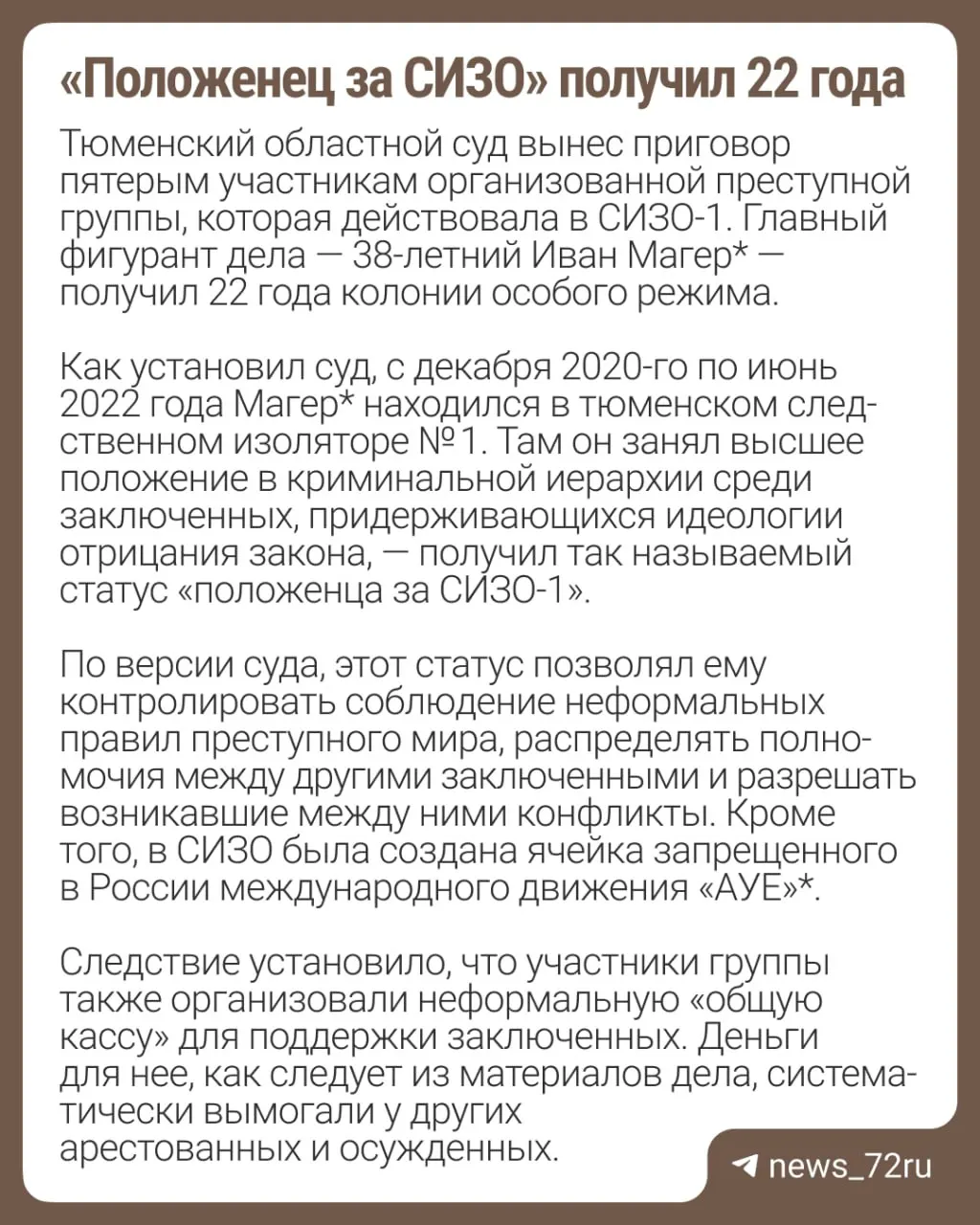 Суд в Тюмени вынес суровый срок лидеру преступной группировки и его сообщникам за организацию неформальной кассы для поддержки заключённых.