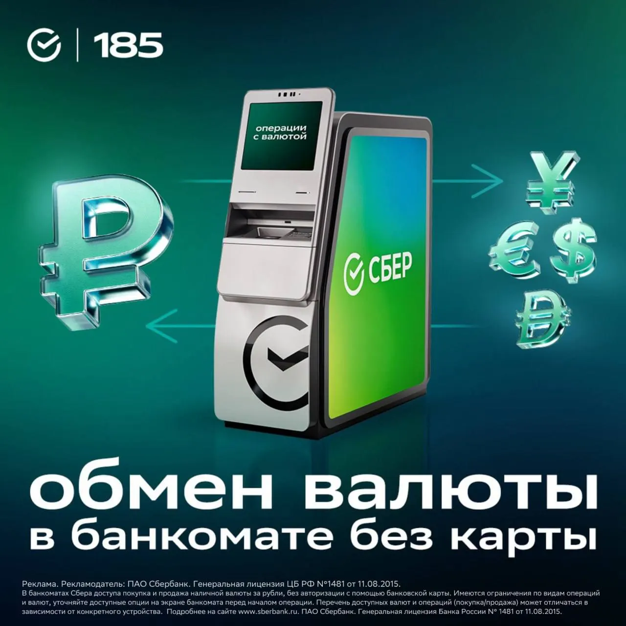 Теперь валюту можно обменивать прямо в банкомате без карты и авторизации — услуга доступна в более чем 30 городах.