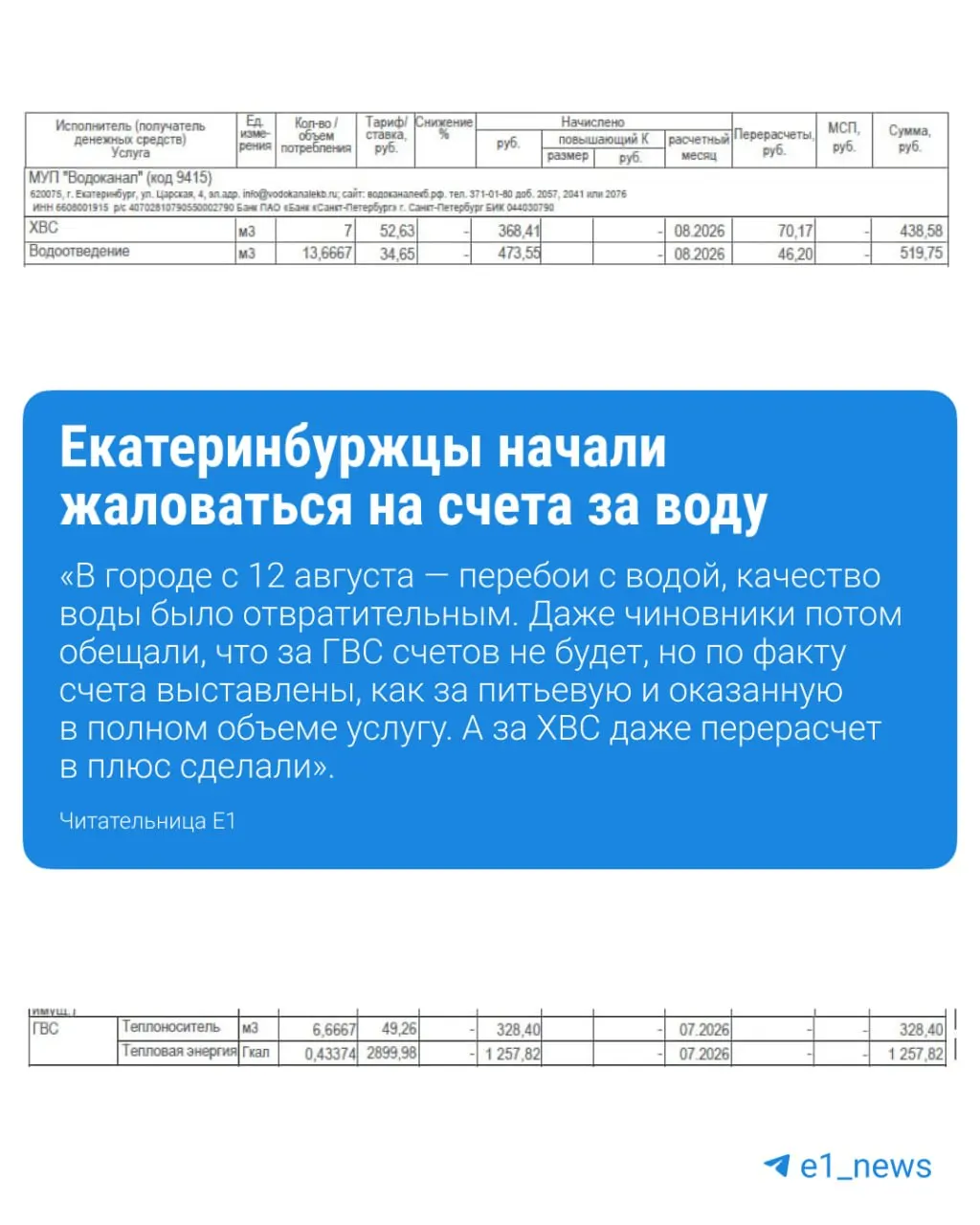 Горожане обсуждают перерасчёты по воде после перебоев в подаче — новые квитанции порой удивляют.
