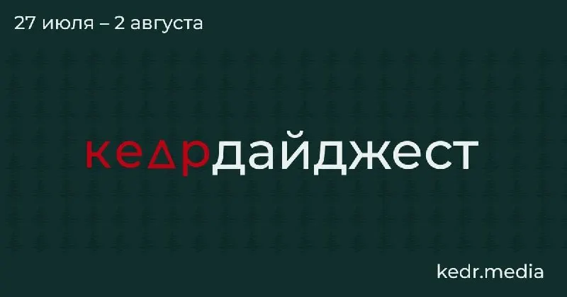 Короткая подборка главных материалов: конфликт вокруг забоя скота в Новосибирской области, советы психолога о том, как говорить с детьми об экологии, спор вокруг правил сбора краснокнижных растений, кризис с туалетами и мусором на Байкале и находки останков животных на Земле Франца‑Иосифа.