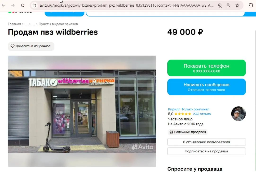 Объявления о продаже ПВЗ заполнили Авито: за две недели в Челябинской области выставлено около 20 объектов; продажи отмечаются также в Удмуртии, Тульской, Нижегородской и Волгоградской областях; диапазон цен — от 49 тыс. до 13 млн рублей.