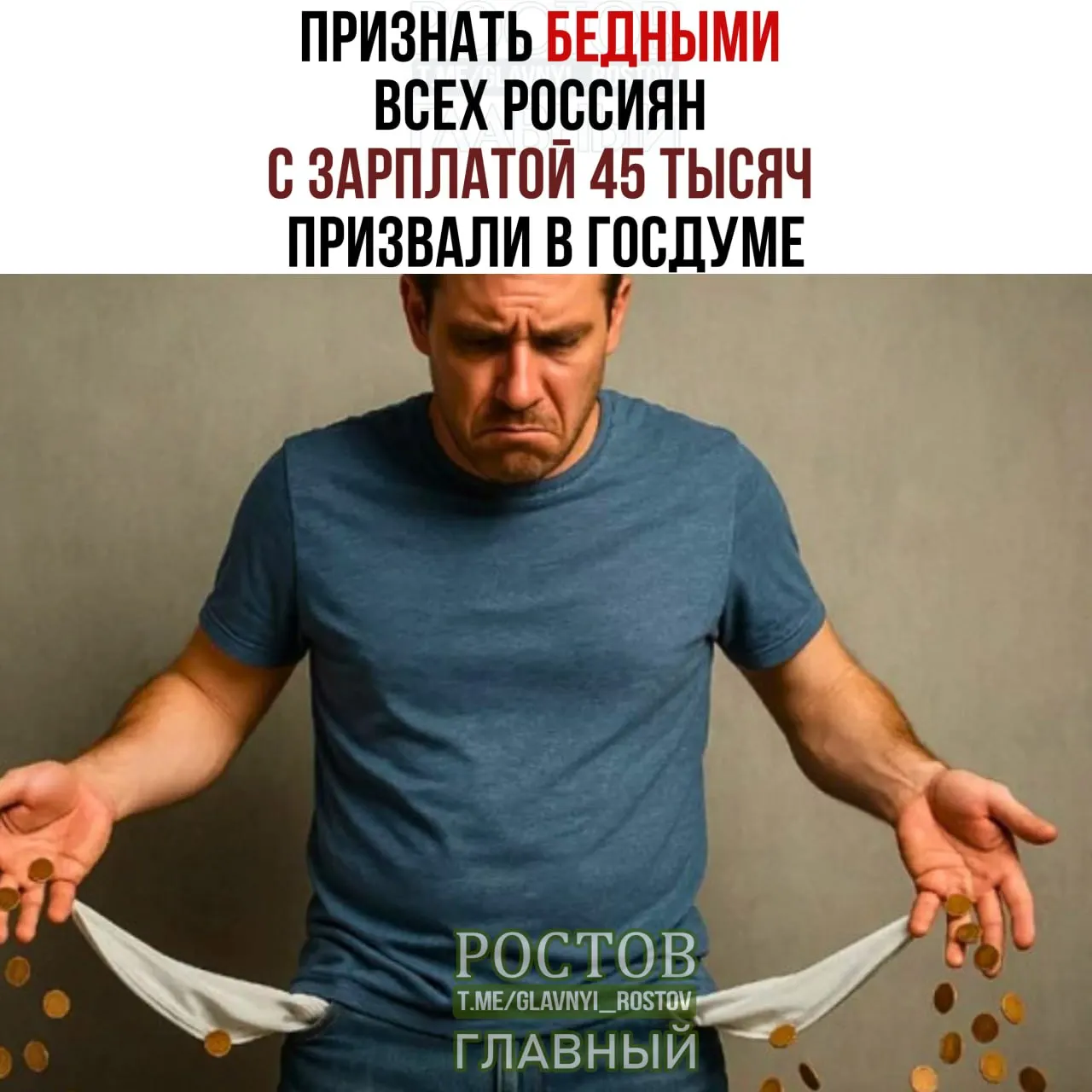 Депутаты предлагают увеличить прожиточный минимум до 45 000 рублей, чтобы обеспечить базовые потребности россиян.