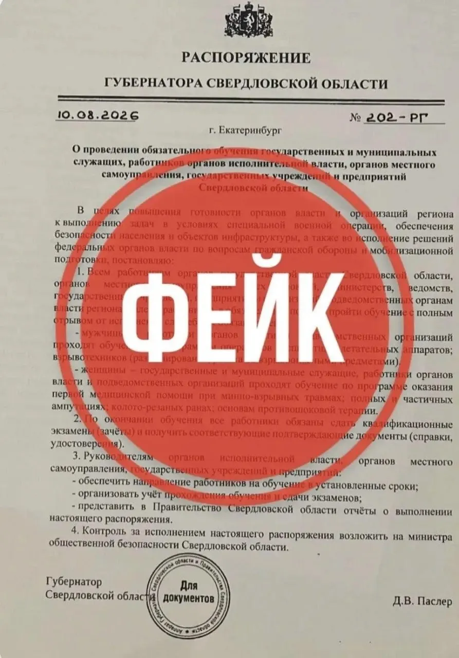 В регионе распространяются ложные сообщения о срочной мобилизации на фоне угроз атак беспилотников; власти назвали это попыткой дестабилизации.