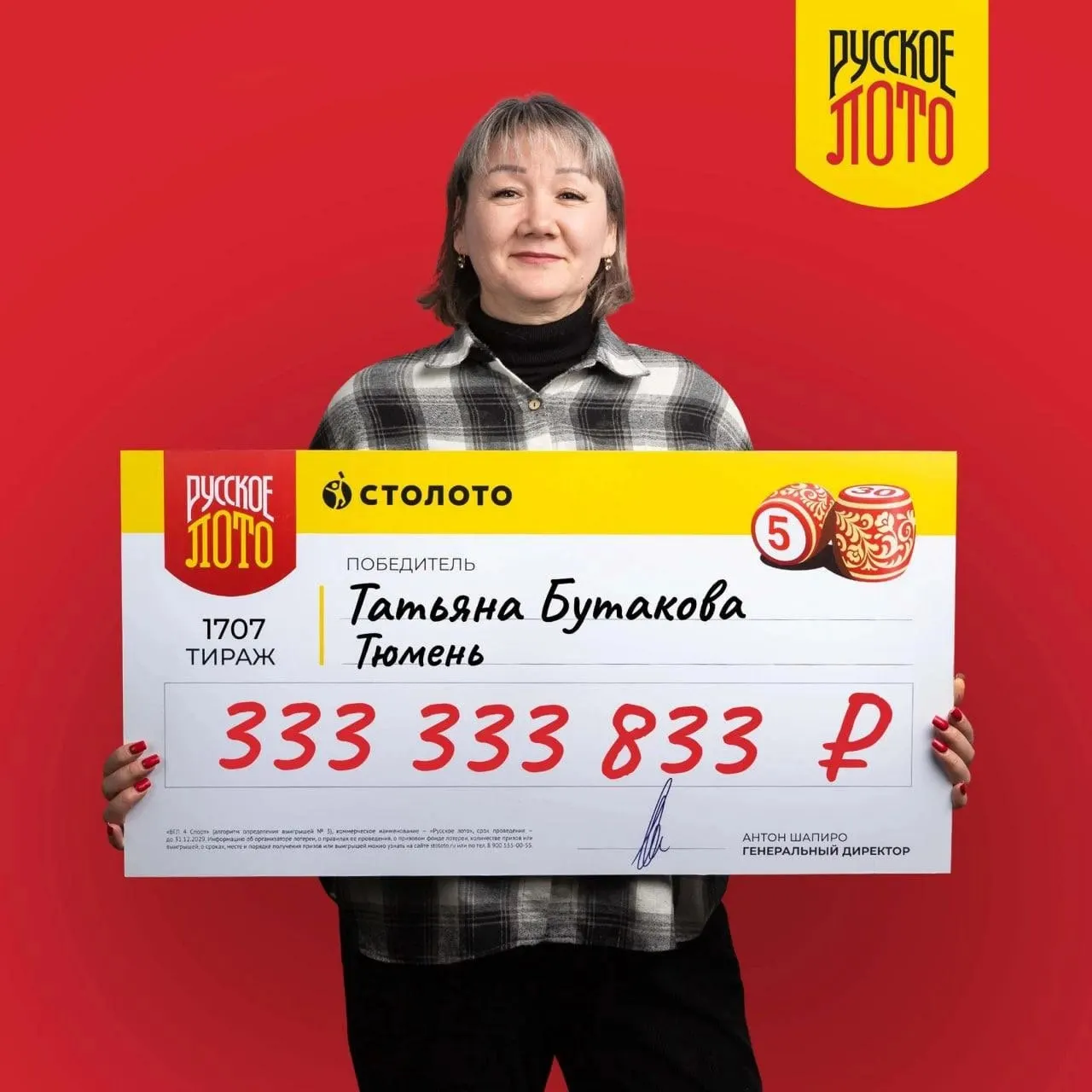 Победительница выиграла в новогодней лотерее 333 333 833 рубля; после вычета налога сумма составила 261 598 390 рублей.