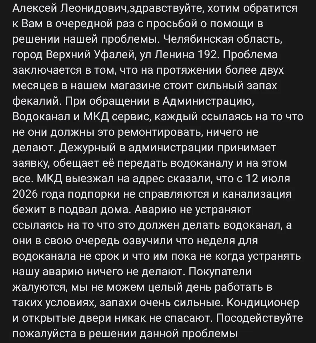 Затопление подвала на ул. Ленина, 192 продолжается два месяца; жильцы жалуются на бездействие коммунальных служб и местных чиновников.