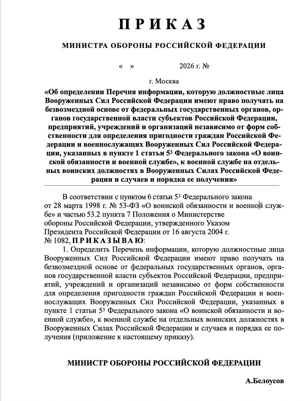 Минобороны предложило расширить перечень сведений, которые военкоматы могут запрашивать о военнообязанных, включая банковские счета, состояние здоровья, судимости и политическую активность, а также данные о близких.