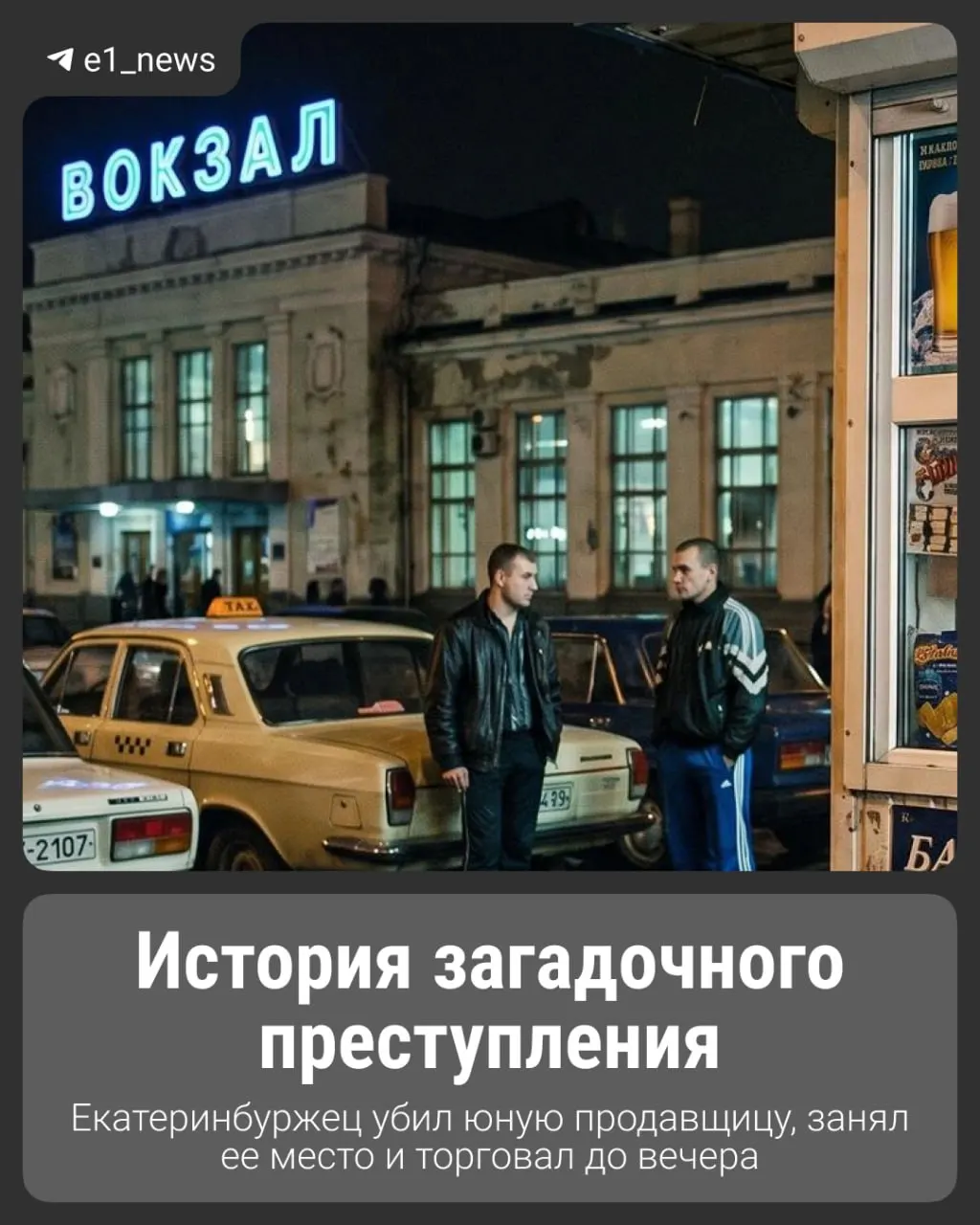 Дело о нападении на продавщицу в Екатеринбурге, расследование которого тянулось годами, завершилось прекращением по сроку давности. Что известно и что говорит адвокат.
