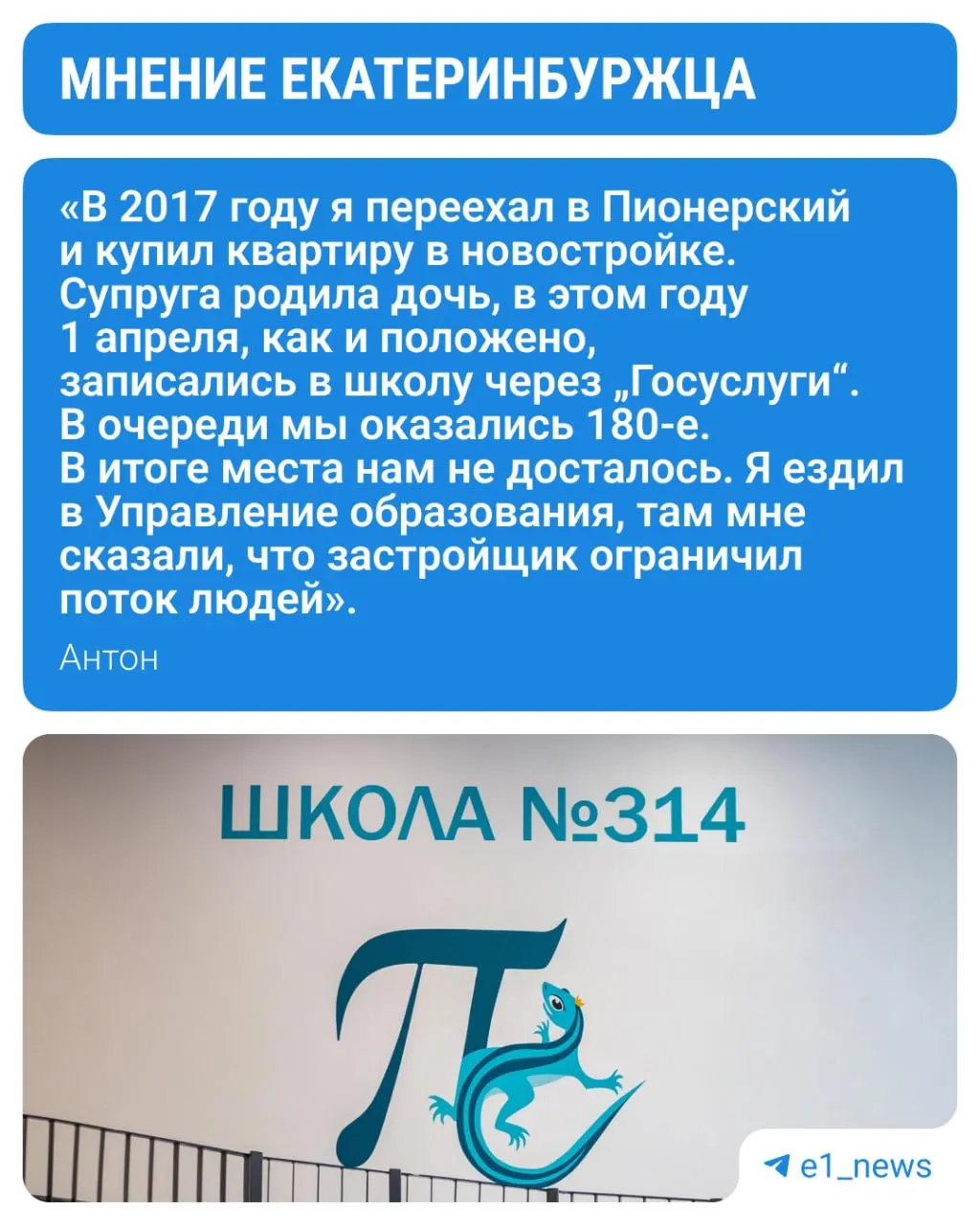 Школа на Пионерке рассчитана на 1500 мест, однако в первую волну приняли 125 учеников из 220 поданных заявок.