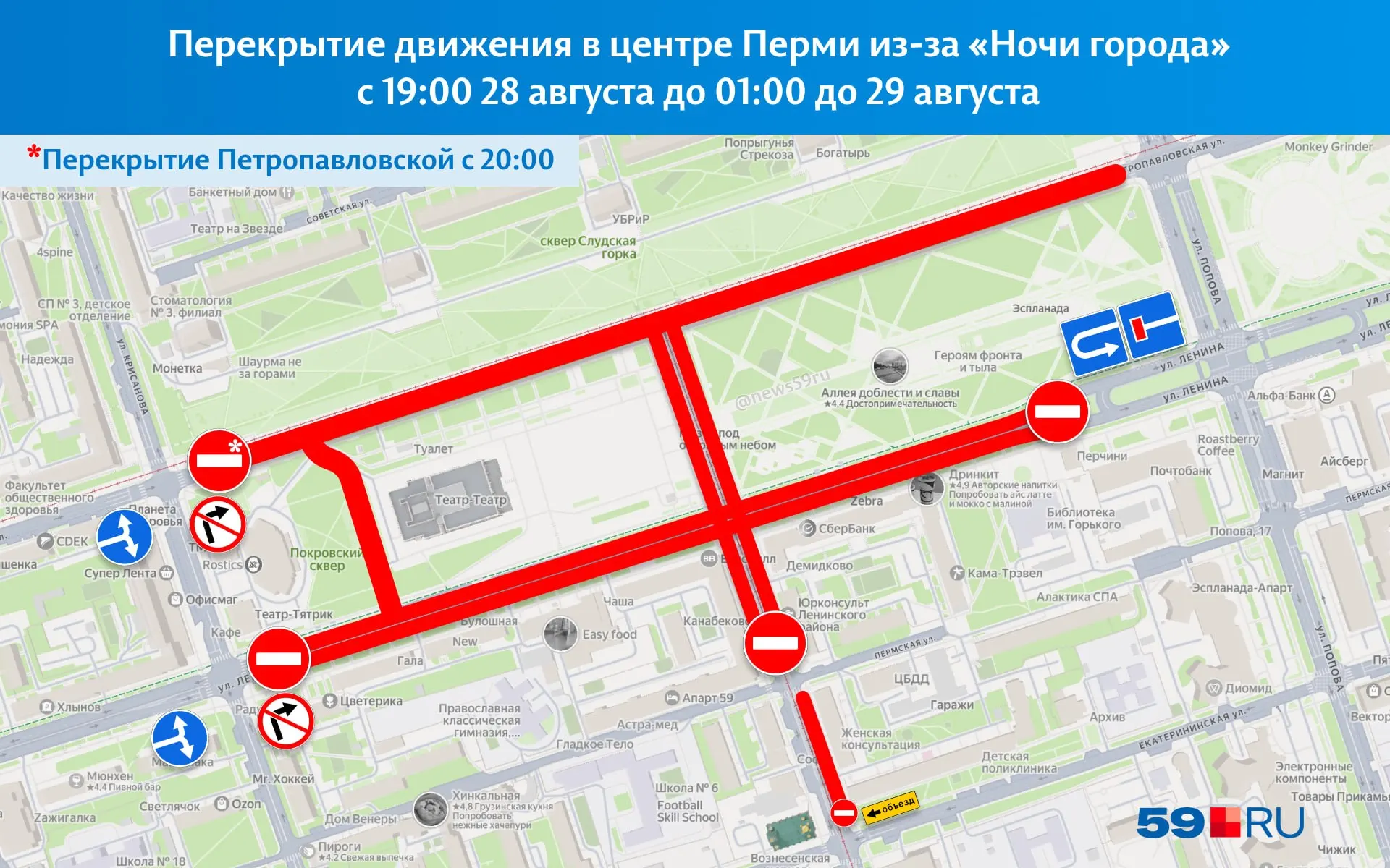 28 августа в центре Перми пройдет ночная программа с перекрытиями дорог около эспланады и эвакуацией транспорта.