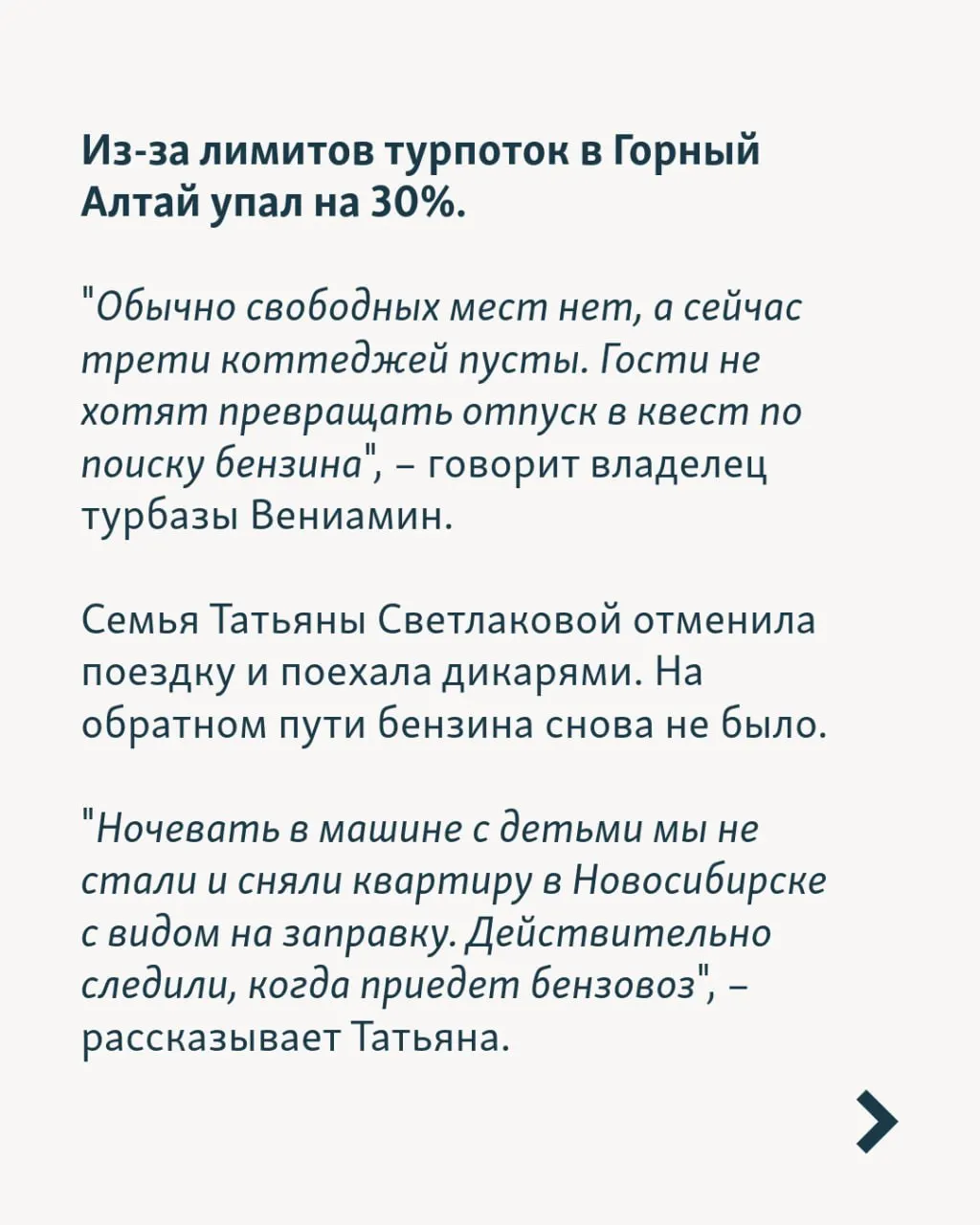 Рассказываем, как отпуска превратились в квест на выживание: очереди за бензином в горах, экстренные выезды из отелей на юге и давление на туристическую отрасль.