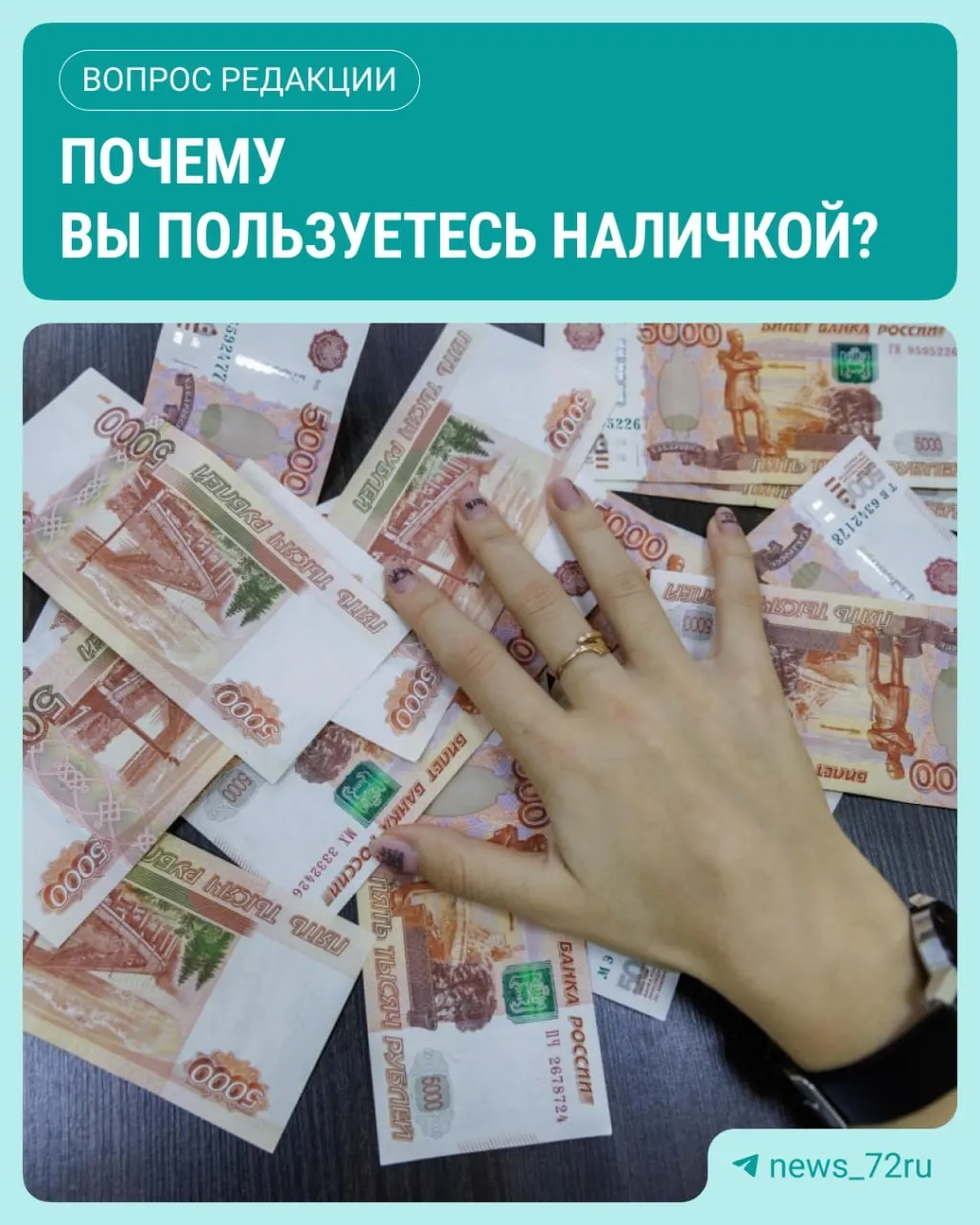 По данным ЦБ, в июле наличные в обращении достигли максимума с начала 2026 года — рост составил 643,4 млрд рублей.