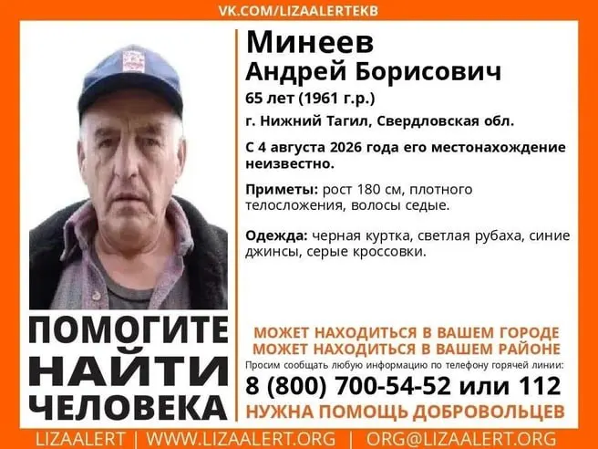 65-летний Андрей Минееев исчез после поездки на автобусе маршрута 1103 «Реж — Нижний Тагил» около 14:00 4 августа. Идет активный розыск, просят сообщать любую информацию.