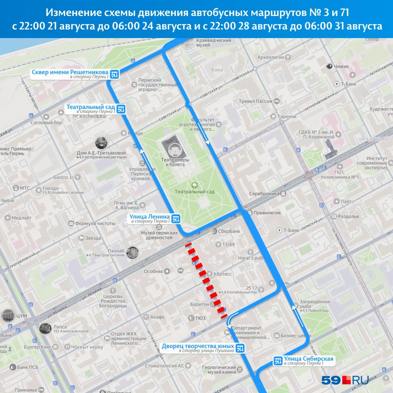 На перекрёстке улиц Ленина и Сибирской ночью в августе изменят маршрут движения автобусов №3 и №71.