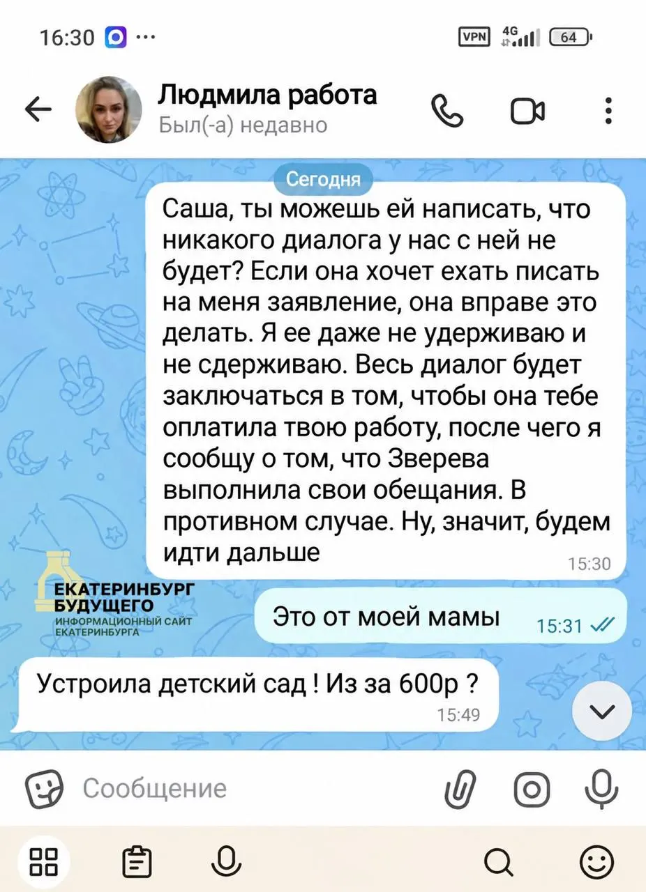 16-летняя школьница устроилась на смену в пункт выдачи, обещали 1600 рублей за смену, договор не заключили. Девочка отработала около 60 часов, выплаты частично выплачены, а другие несовершеннолетние тоже утверждают о невыплатах и попытках заставить работать несовершеннолетних.