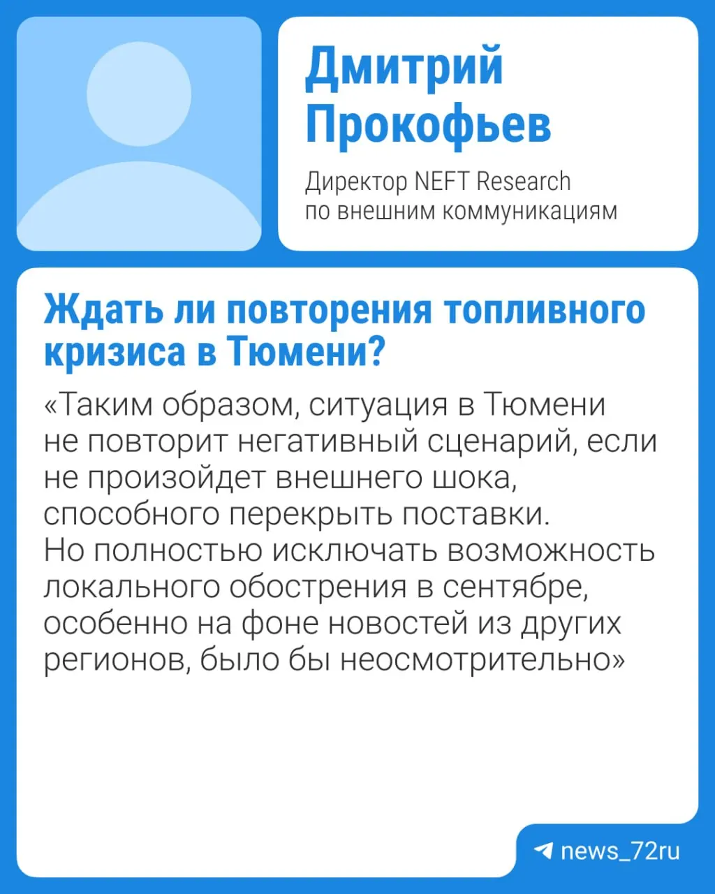Новая волна дефицита топлива достигла Урала. В регионе оценивают ситуацию как стабильную, но эксперты предупреждают о рисках и возможном влиянии на цены.