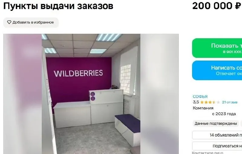 Объявления о продаже пунктов выдачи заказов Wildberries зафиксированы в Челябинске и соседних городах Уральского федерального округа; цены за единицу варьируются от 200 тысяч до 5 миллионов рублей, часть точек уже выставлена на продажу.