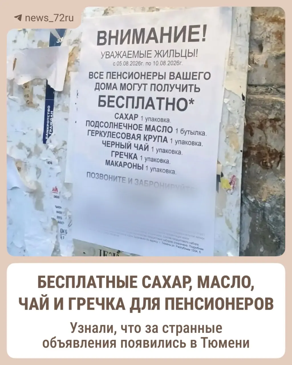 Жители сообщают об акции, обещающей бесплатные наборы продуктов, но условия получения вызывают вопросы.