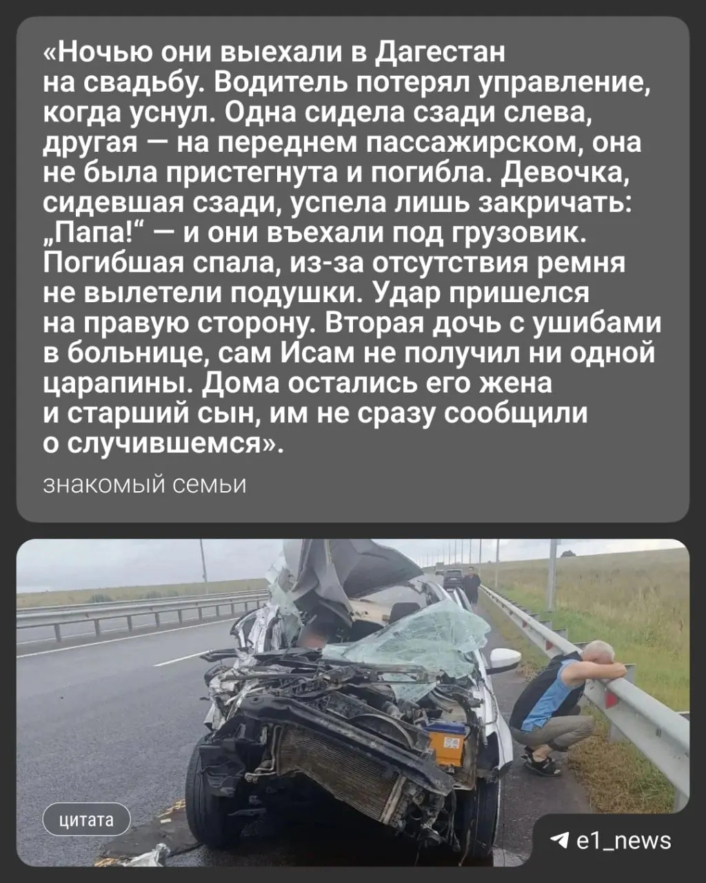 В Бураевском районе Республики Башкортостан 2 августа в столкновении Volkswagen Polo с грузовиком погибла 16‑летняя девушка. В автомобиле ехала вся семья — по словам знакомых, они направлялись на свадьбу в Дагестан.