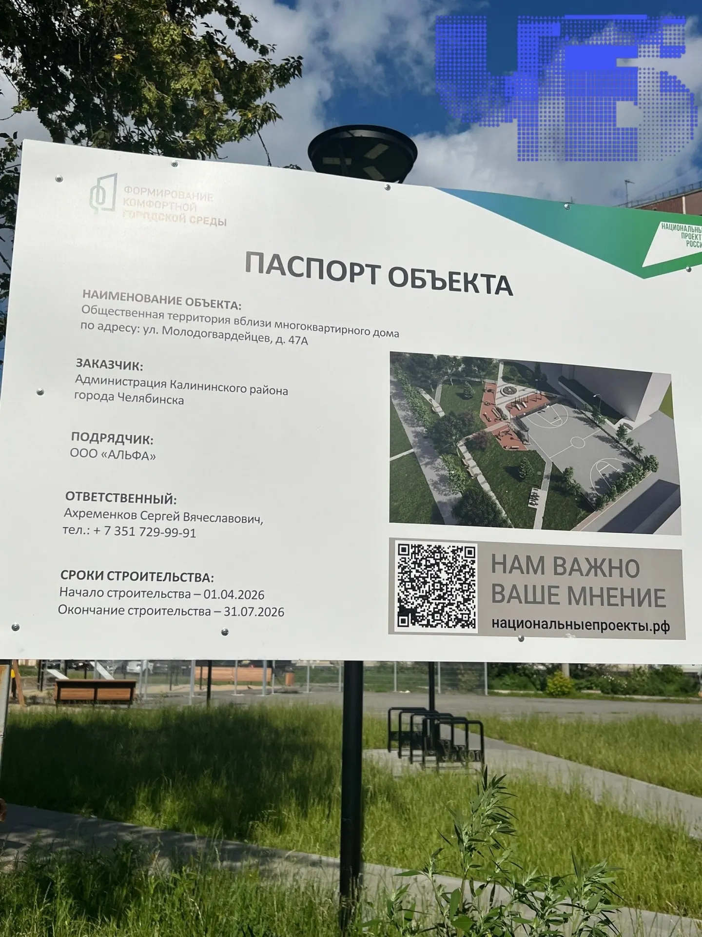 Сквер у ТК «Карнавал» в Челябинске не сдан: сроки сорваны, подрядчик остановил работы, жители жалуются на отсутствие детской площадки.