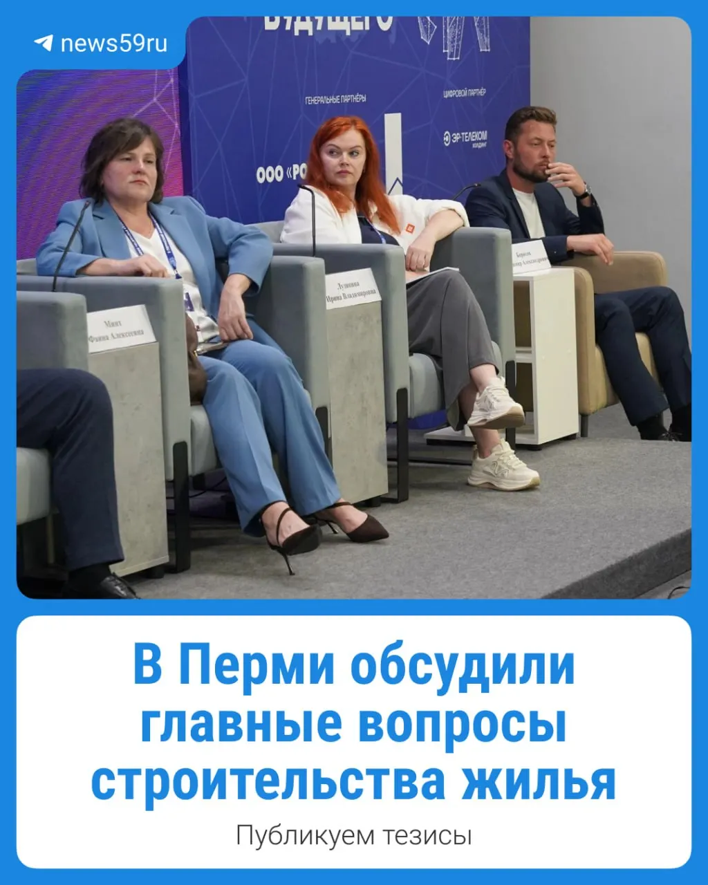 На региональной сессии обсудили, как объединить интересы властей, застройщиков и предприятий в новых условиях.
