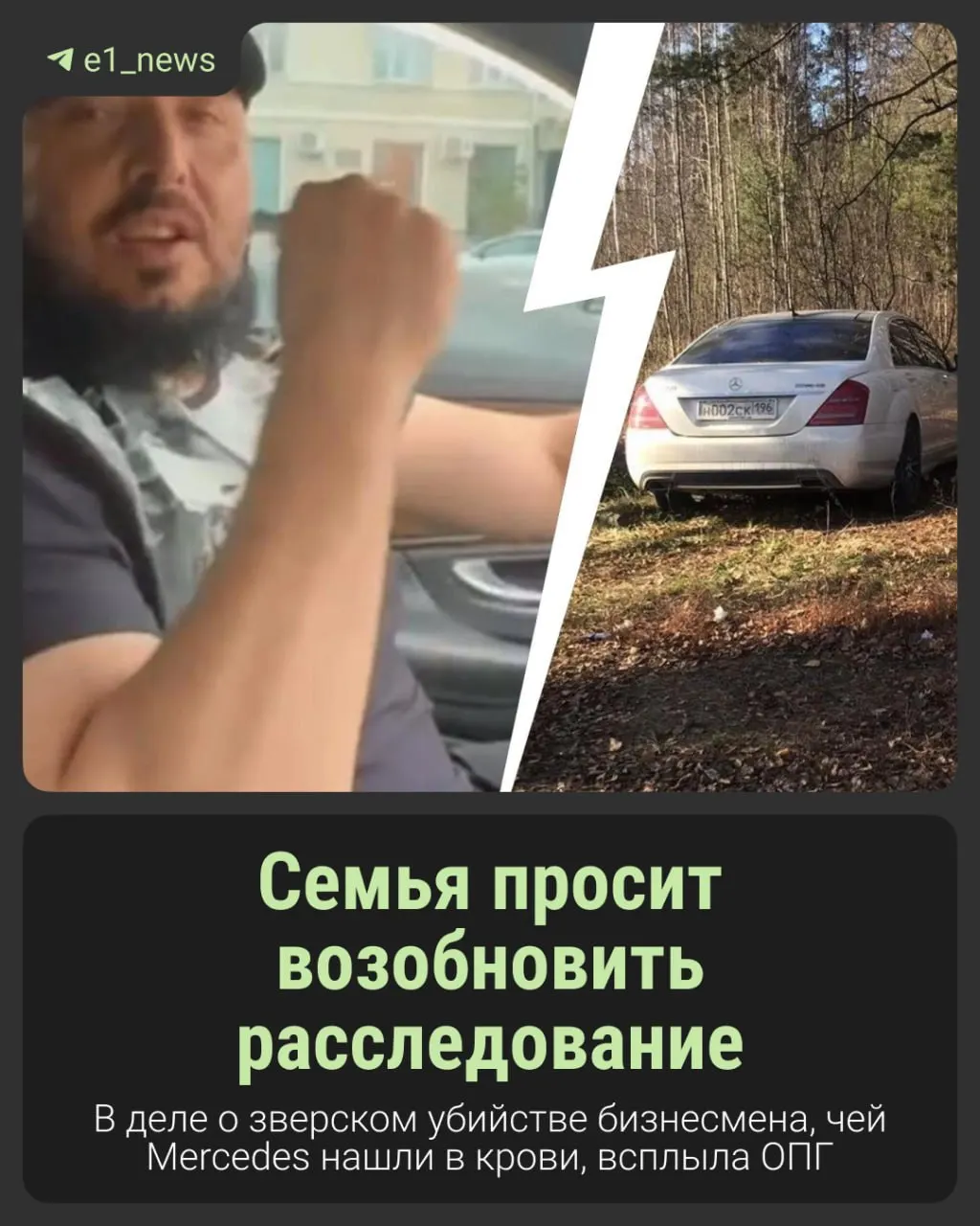 Родственники считают расследование неполным; в деле фигурируют подозреваемые, связанные с одной преступной группировкой.