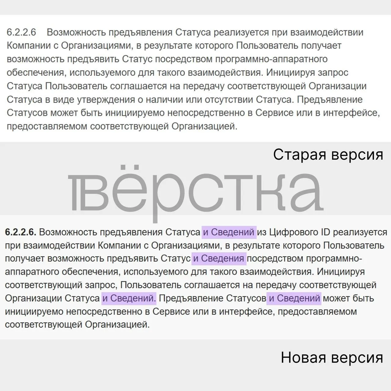 В новой редакции соглашения мессенджера указано, что сведения из документов, удостоверяющих личность, могут передаваться банкам, магазинам и другим организациям. Перечень документов не уточняется.