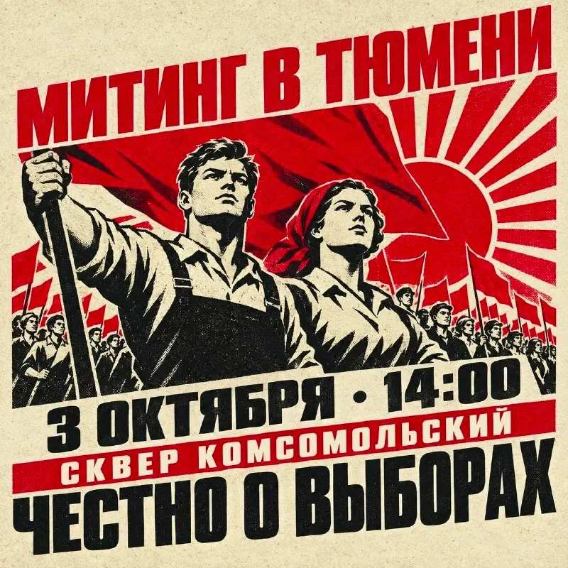 Местное отделение КПРФ заявило о митинге 3 октября в Комсомольском сквере, посвящённом итогам выборов в Госдуму. Организаторы обещают обсудить нарушения голосования и принять резолюцию.