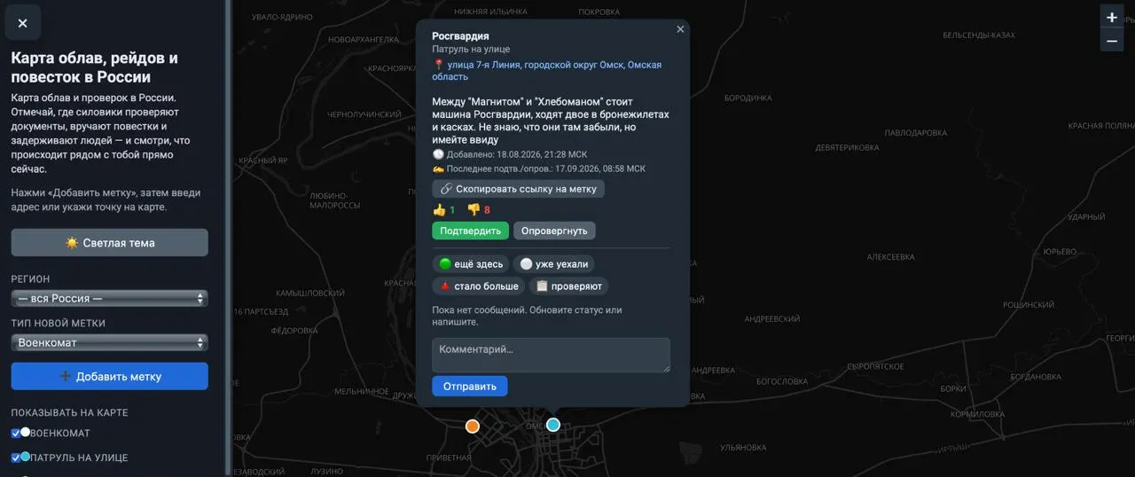 Интерактивная карта фиксирует места облав, задержаний и проверок документов; пользователи сами добавляют данные, а модерация проверяет достоверность.