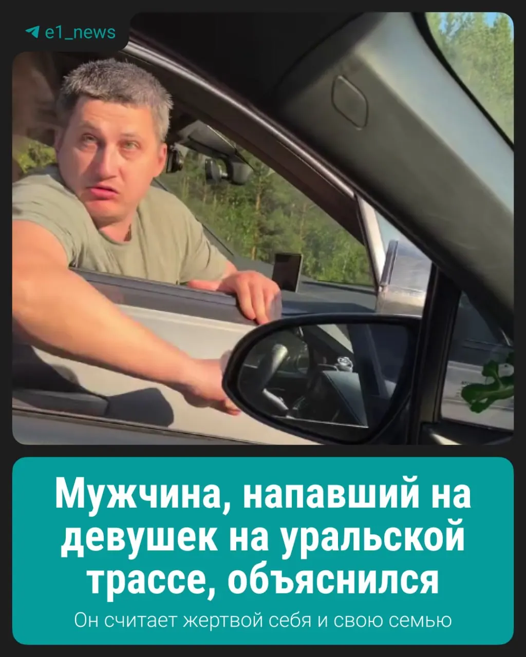 На оживленной дороге Екатеринбурга произошла конфликтная ситуация: мужчина объяснил агрессию провокацией со стороны водителей, пострадали девушки и очевидцы.
