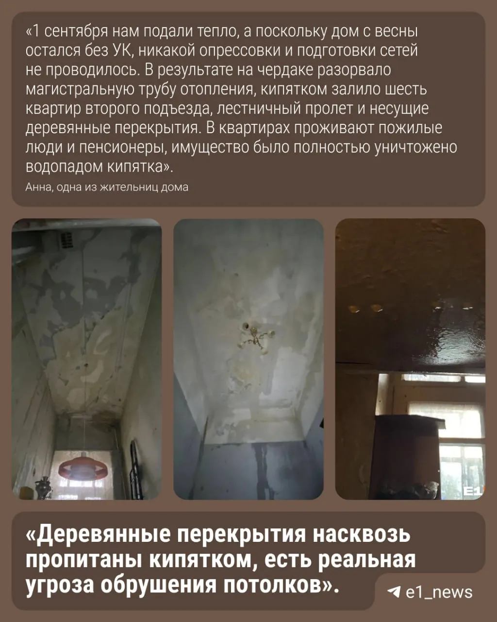 После коммунальной аварии в памятнике-усадьбе жильцы остаются в окружении плесени: ремонт не начался, управляющая компания лишилась лицензии, её директор — под судом.