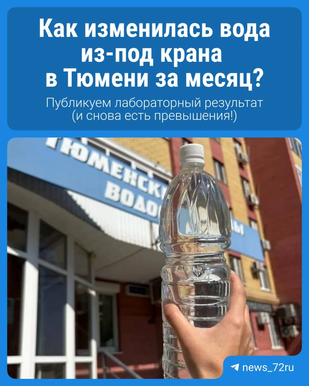 Через месяц после первой публикации повторно исследовали качество водопроводной воды по десяти параметрам; результаты изменились в отношении содержания марганца и других веществ.