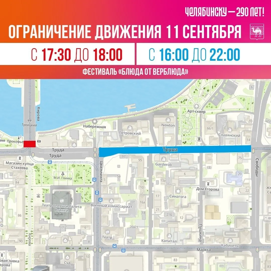 На три дня центр города будет закрыт для движения — перекрытия затронут ряд улиц и парковок в дни празднования.
