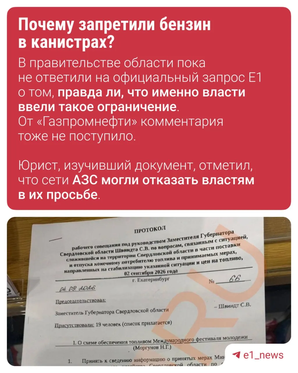 В регионе обсуждают запрет на продажу бензина в канистрах на заправках; представлены позиции властей, мнение юристов и реакция населения.