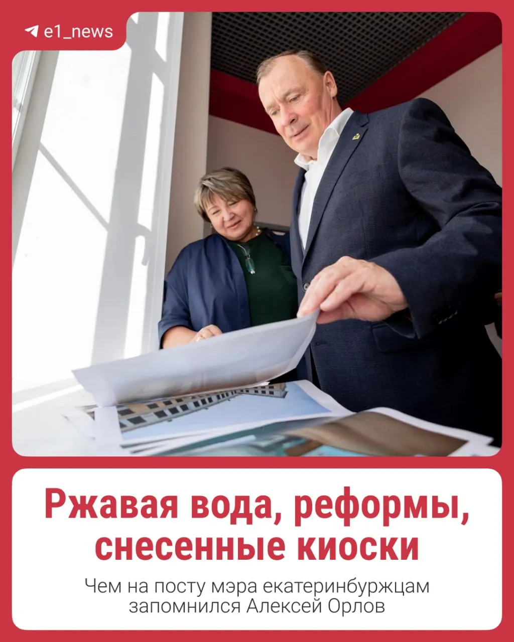 Подводим итоги срока главы города: достижения, спорные решения и внимание горожан к изменениям.