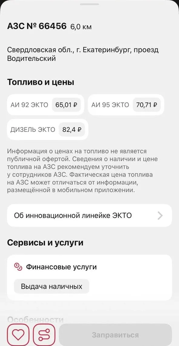 В Екатеринбурге возобновили работу заправок Лукойла: бензин доступен не на всех станциях, действует лимит в 40 литров, через приложение заправиться пока нельзя.