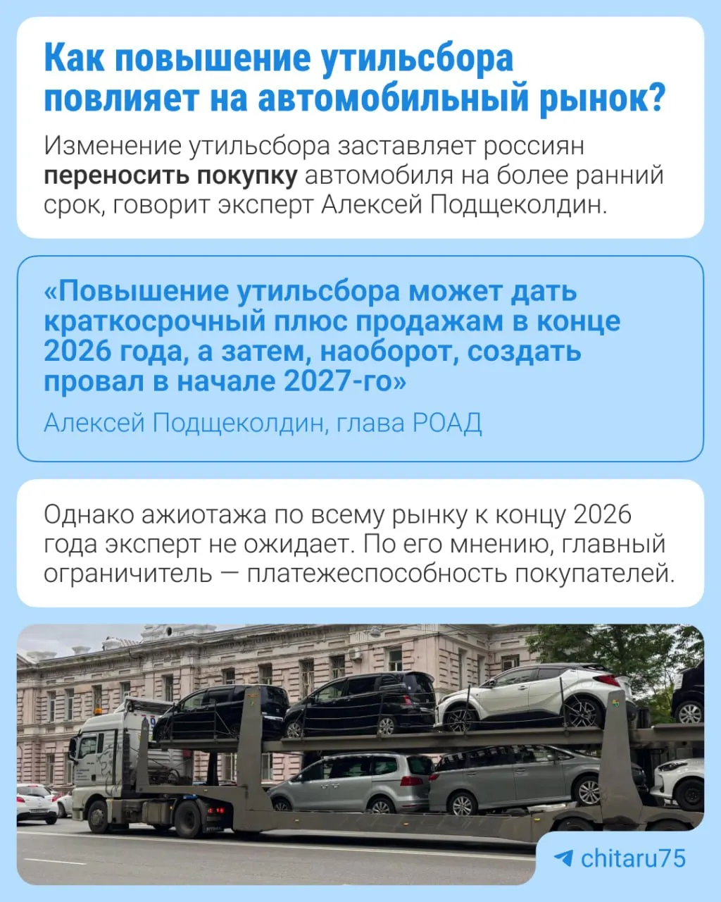 С 1 января 2027 года тариф на утилизацию вырастет на 10–20% в зависимости от вида техники. Меры направлены на локализацию производства и возвращение выпуска на российских заводах.
