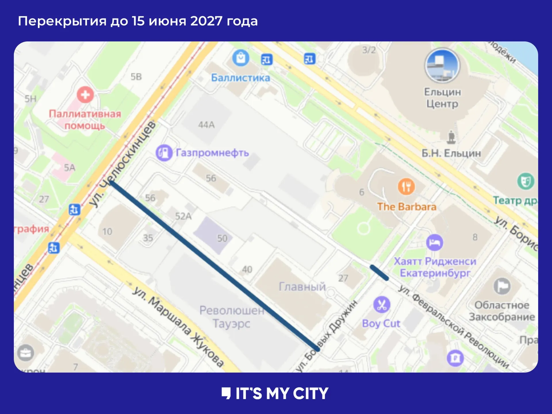 Движение перекрыто по двум улицам в центре Екатеринбурга до 15 июня 2027 года из‑за реконструкции тепловой сети и водопровода; обход возможен по соседним улицам.