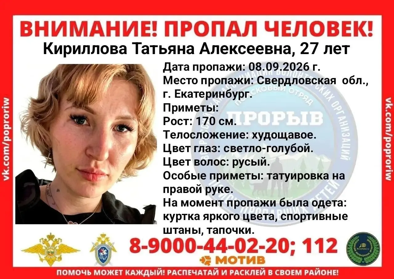 Девушка пропала 8 сентября; прохороводники просят сообщать любую информацию по номеру горячей линии 8 900 044 02 20 или 112.