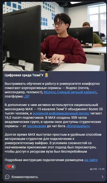 Студенты ТюмГУ сообщили об отмене обязательной авторизации через мессенджер MAX для подключения к Wi‑Fi. Ранее требование было отменено, но вернулось спустя неделю.
