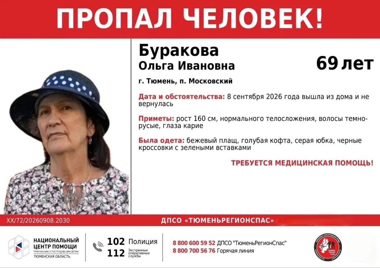 69-летняя Ольга Буракова исчезла из дома в поселке Московский; добровольцы ищут пенсионерку по круглосуточной смене, действует звонок по номеру 8 (982) 803-94-37.