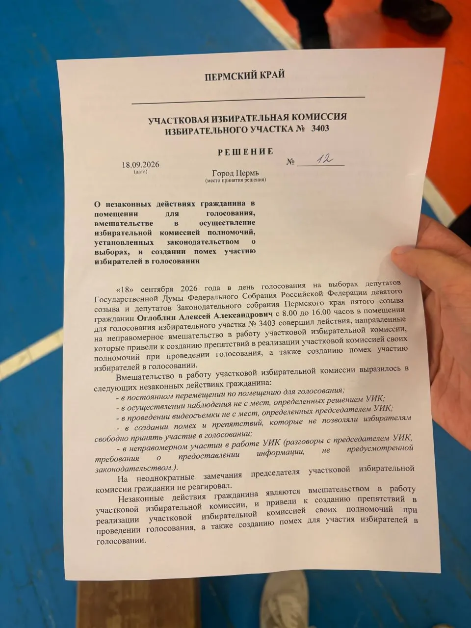 На участке 3403 в Пермском крае полиция прибыли по вызову членов комиссии. Было подано заявление на независимого наблюдателя, но административное дело не завели.